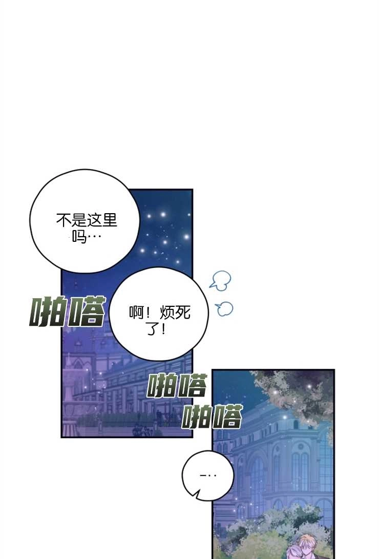 《这辈子我要当配角》第03话 第35页