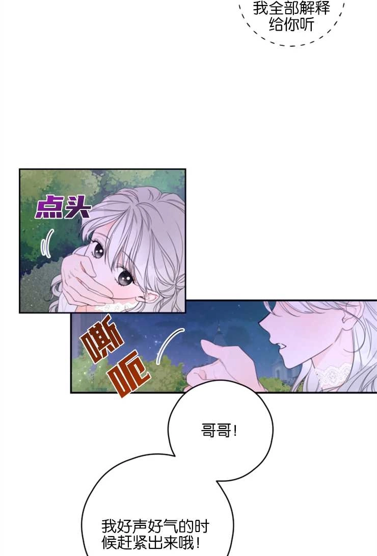 《这辈子我要当配角》第03话 第33页