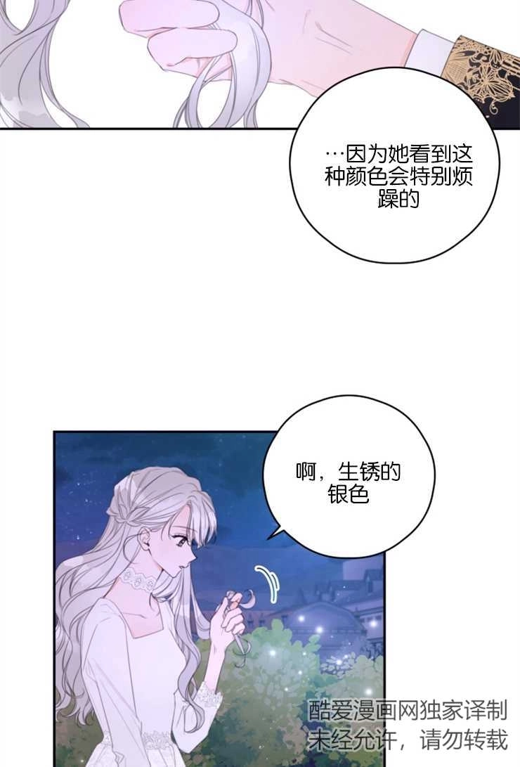 《这辈子我要当配角》第03话 第39页