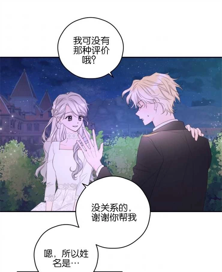 《这辈子我要当配角》第03话 第41页