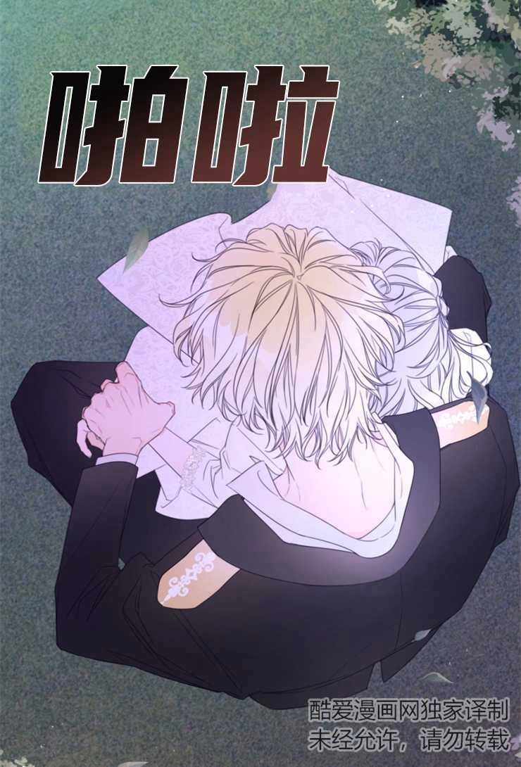 《这辈子我要当配角》第03话 第26页
