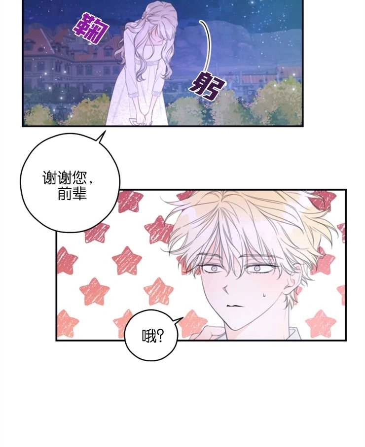 《这辈子我要当配角》第03话 第49页
