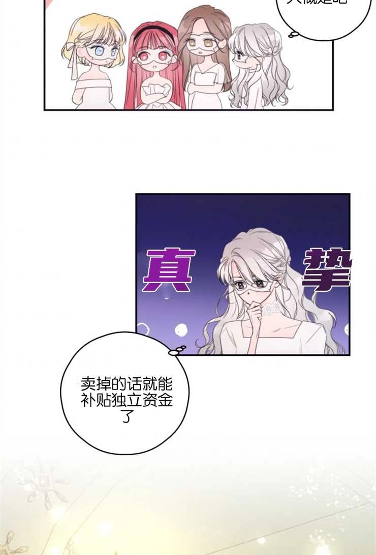 《这辈子我要当配角》第03话 第10页