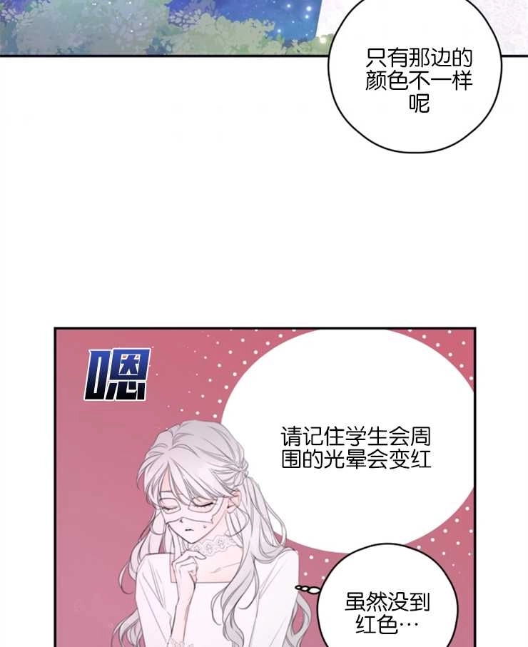 《这辈子我要当配角》第03话 第54页