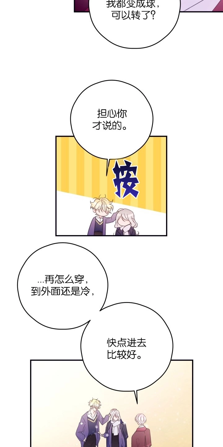 《这辈子我要当配角》第30话 第12页