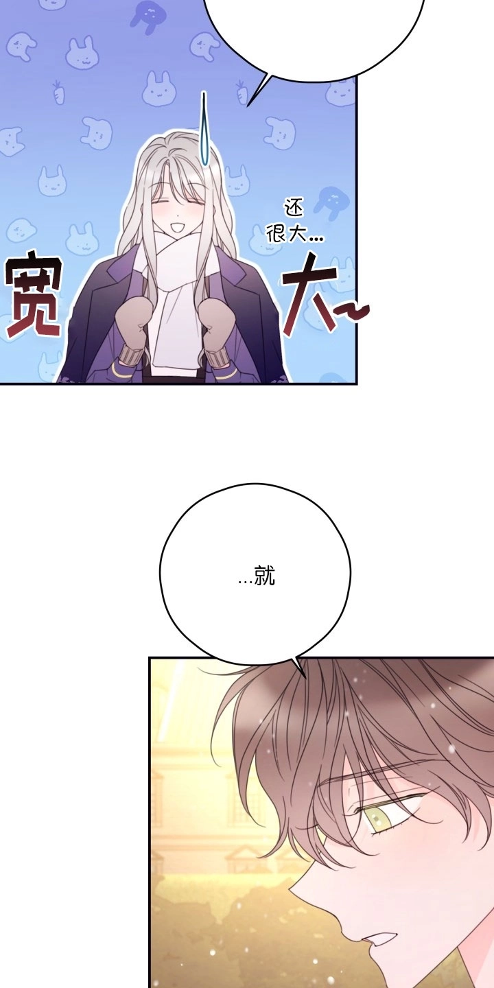 《这辈子我要当配角》第30话 第27页