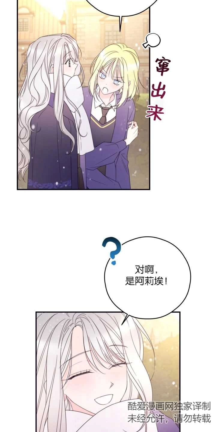 《这辈子我要当配角》第30话 第23页