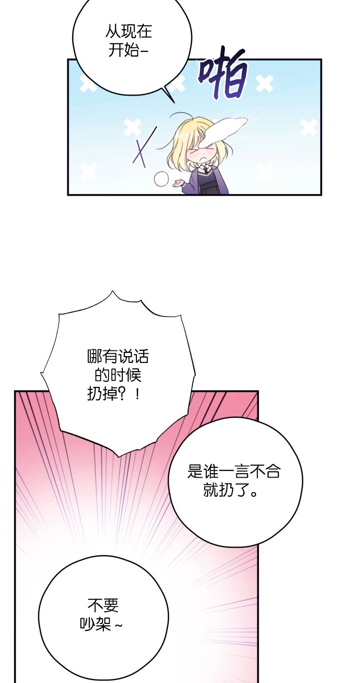 《这辈子我要当配角》第30话 第36页
