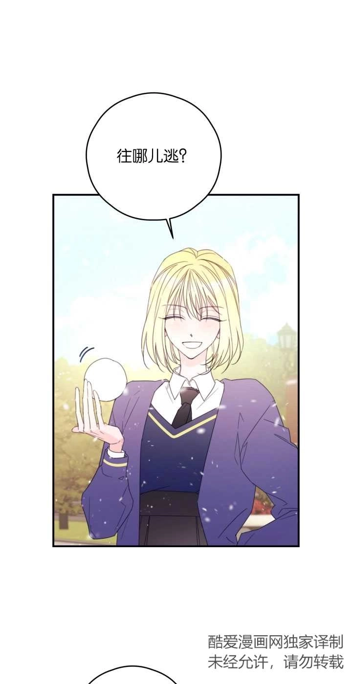 《这辈子我要当配角》第30话 第35页