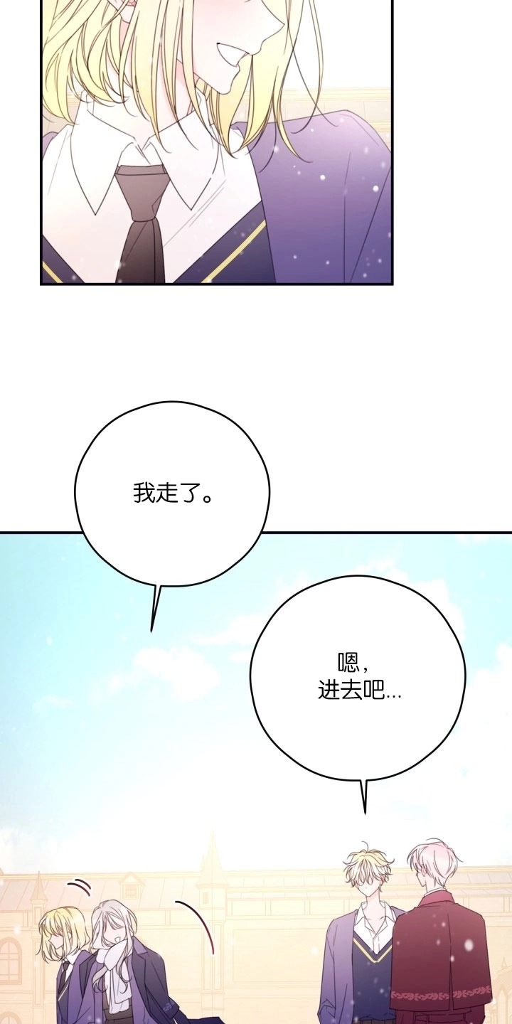 《这辈子我要当配角》第30话 第16页