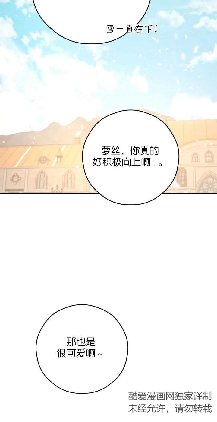 《这辈子我要当配角》第30话 第39页