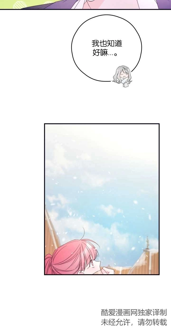 《这辈子我要当配角》第30话 第32页