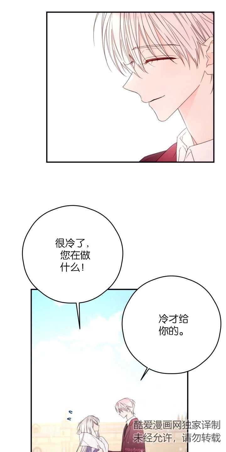《这辈子我要当配角》第30话 第2页