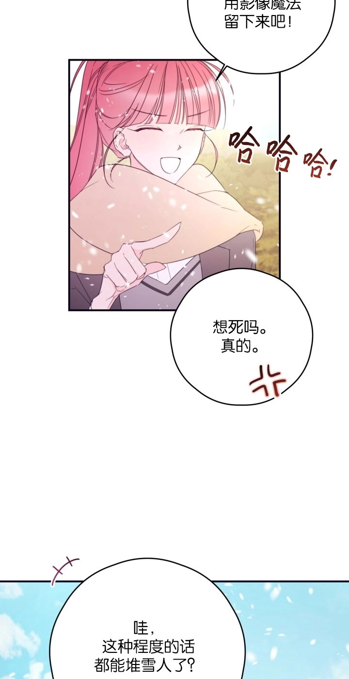 《这辈子我要当配角》第30话 第38页