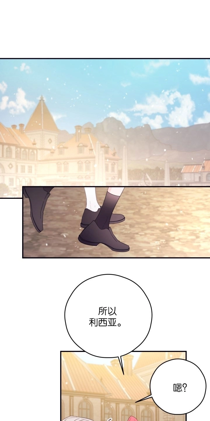 《这辈子我要当配角》第30话 第21页