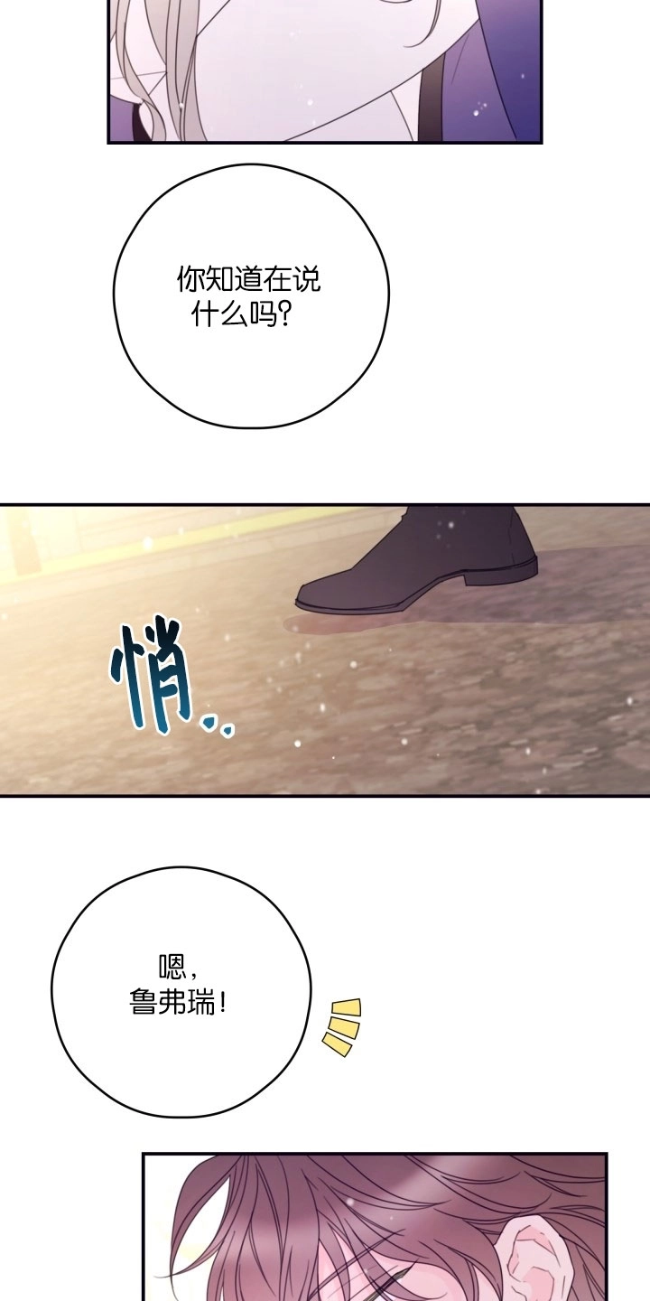 《这辈子我要当配角》第30话 第24页