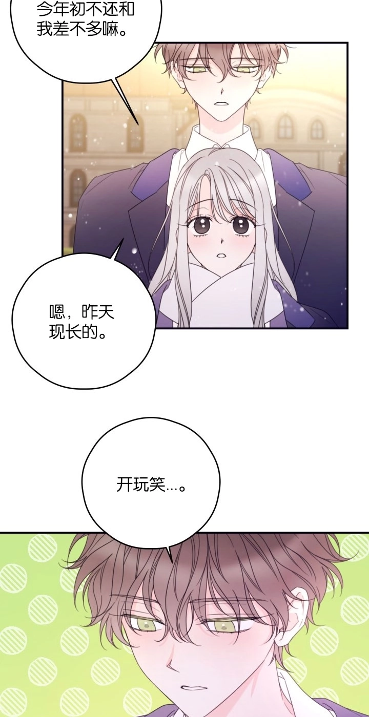 《这辈子我要当配角》第30话 第31页