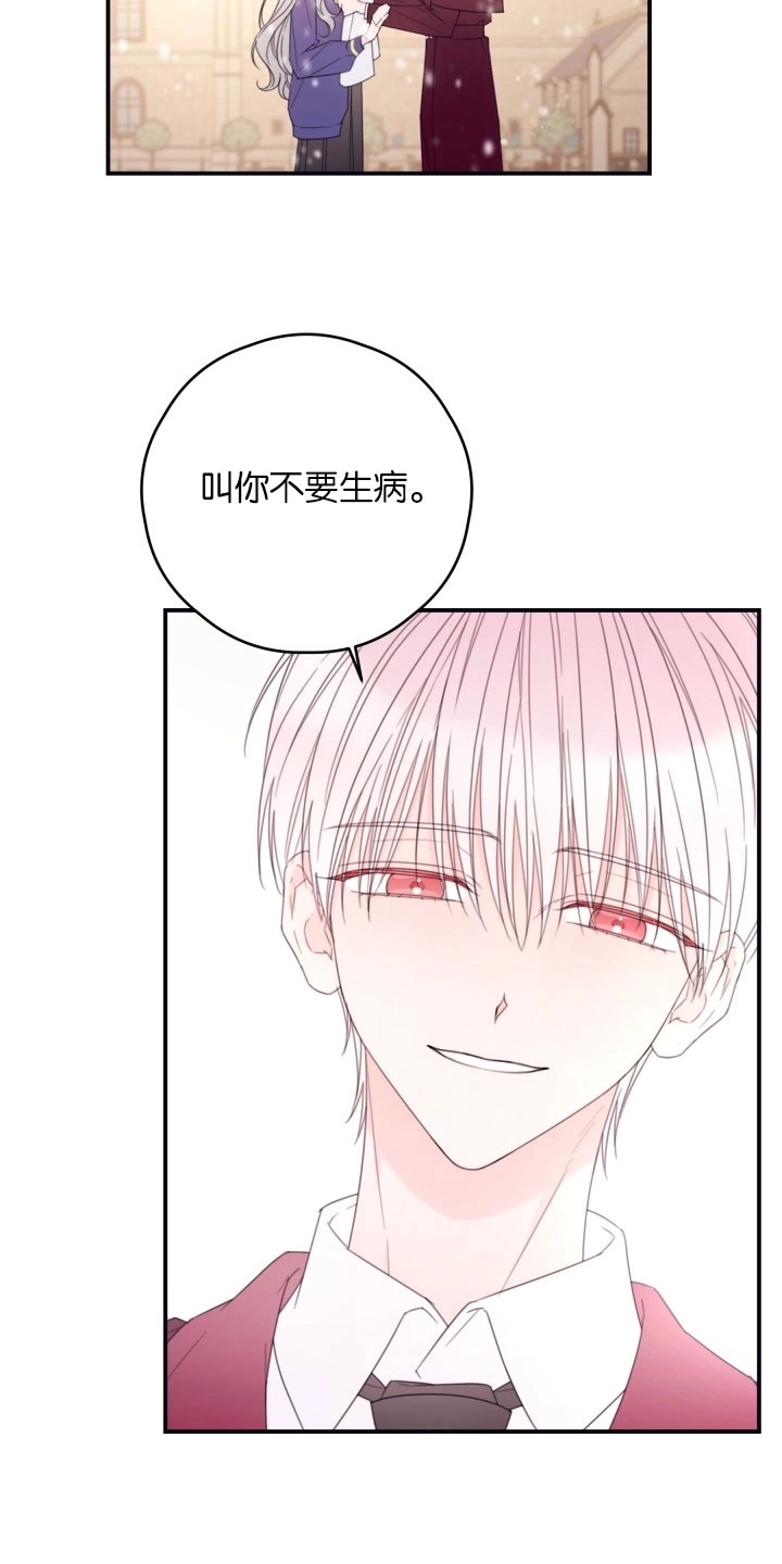 《这辈子我要当配角》第30话 第3页