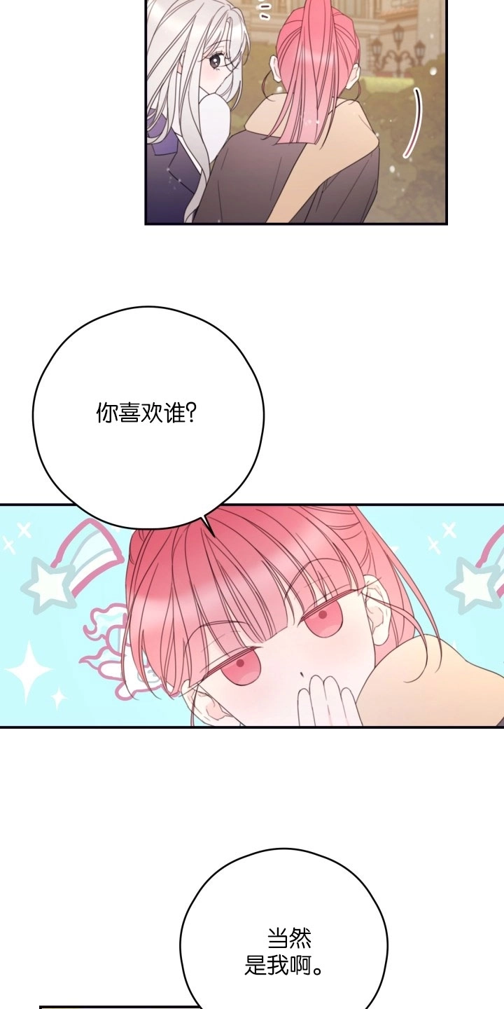《这辈子我要当配角》第30话 第22页