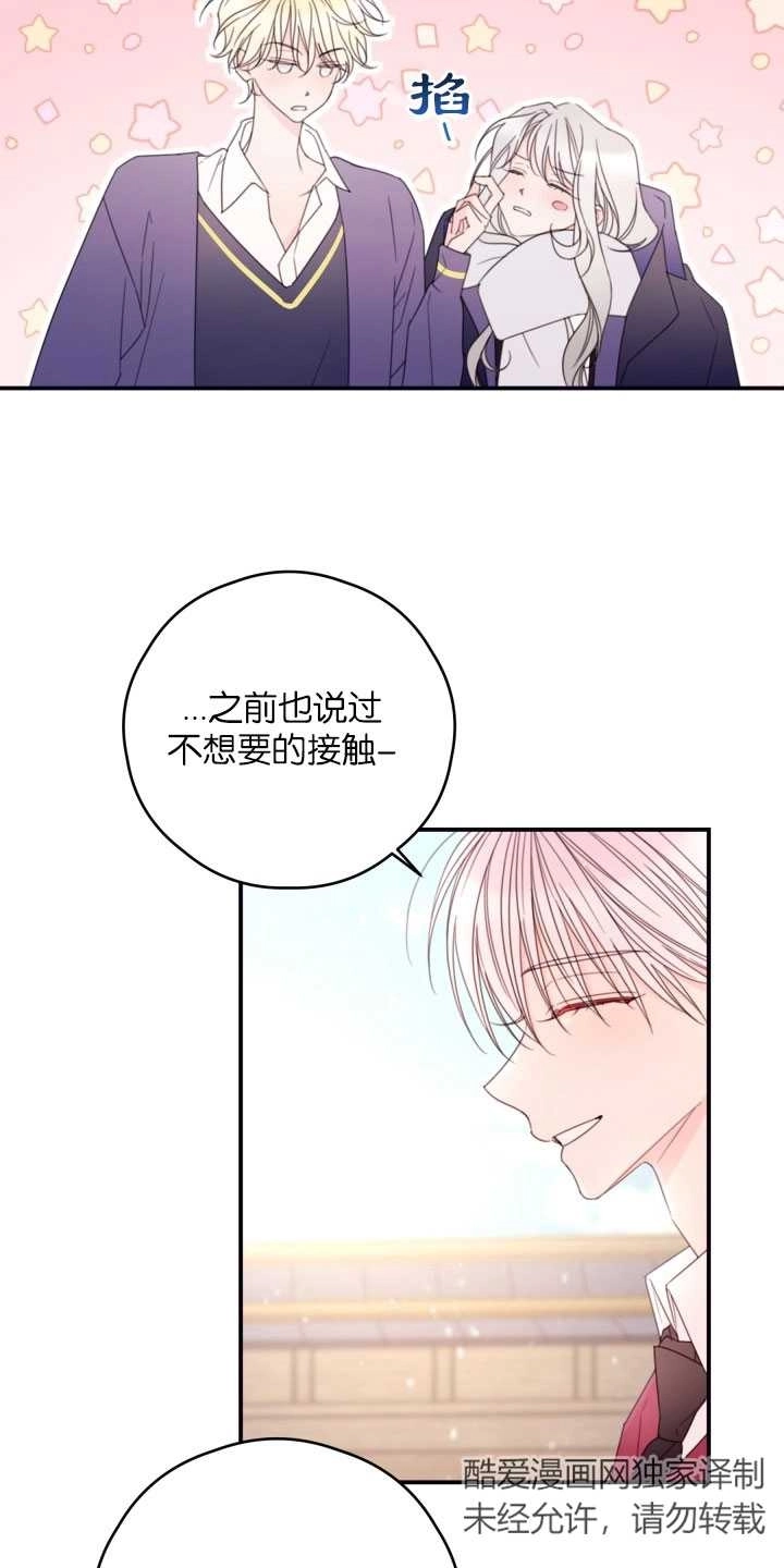 《这辈子我要当配角》第30话 第9页
