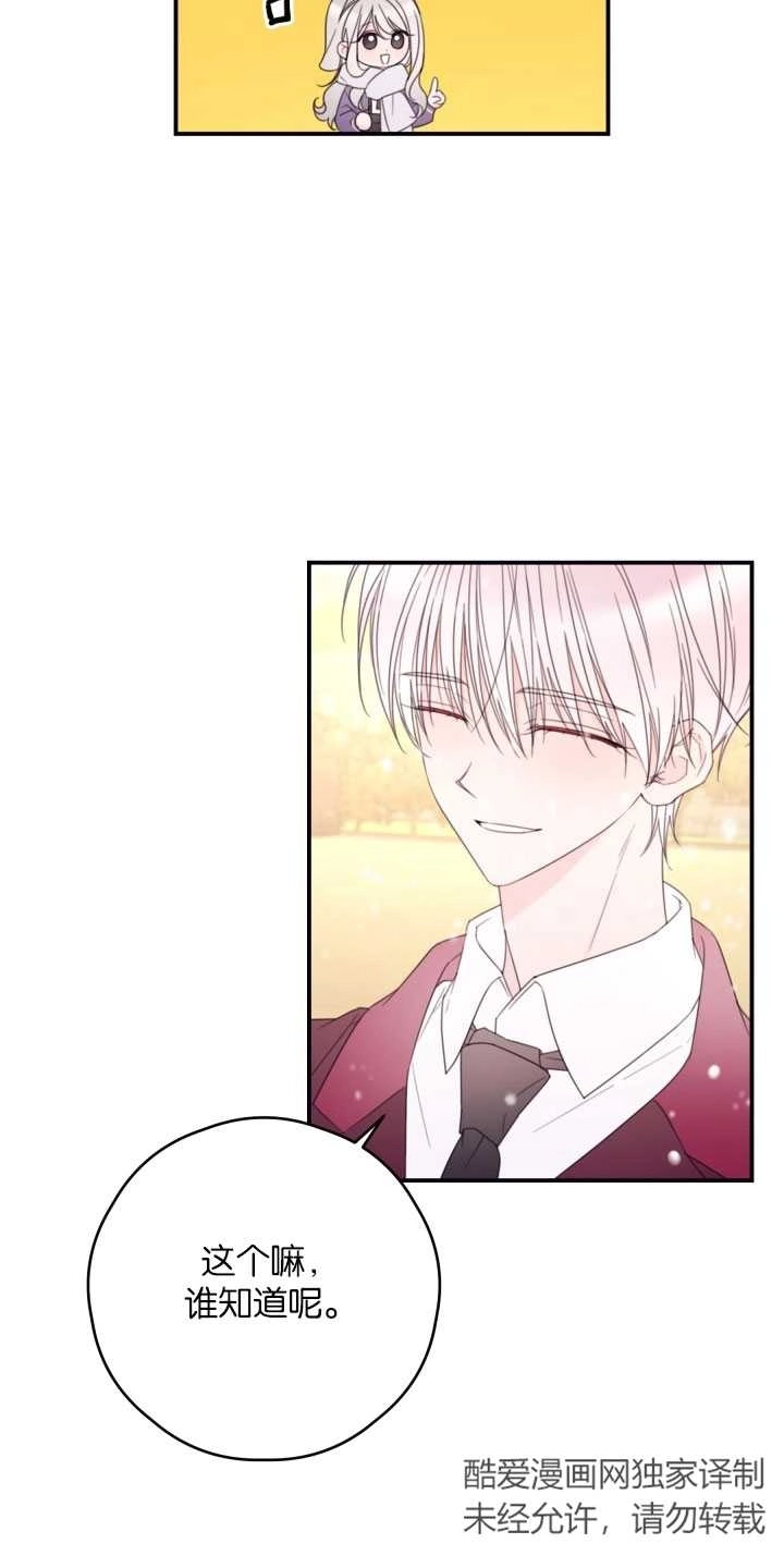 《这辈子我要当配角》第30话 第5页