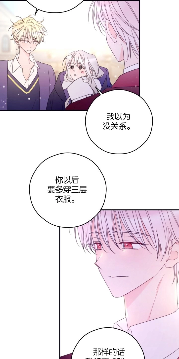 《这辈子我要当配角》第30话 第11页