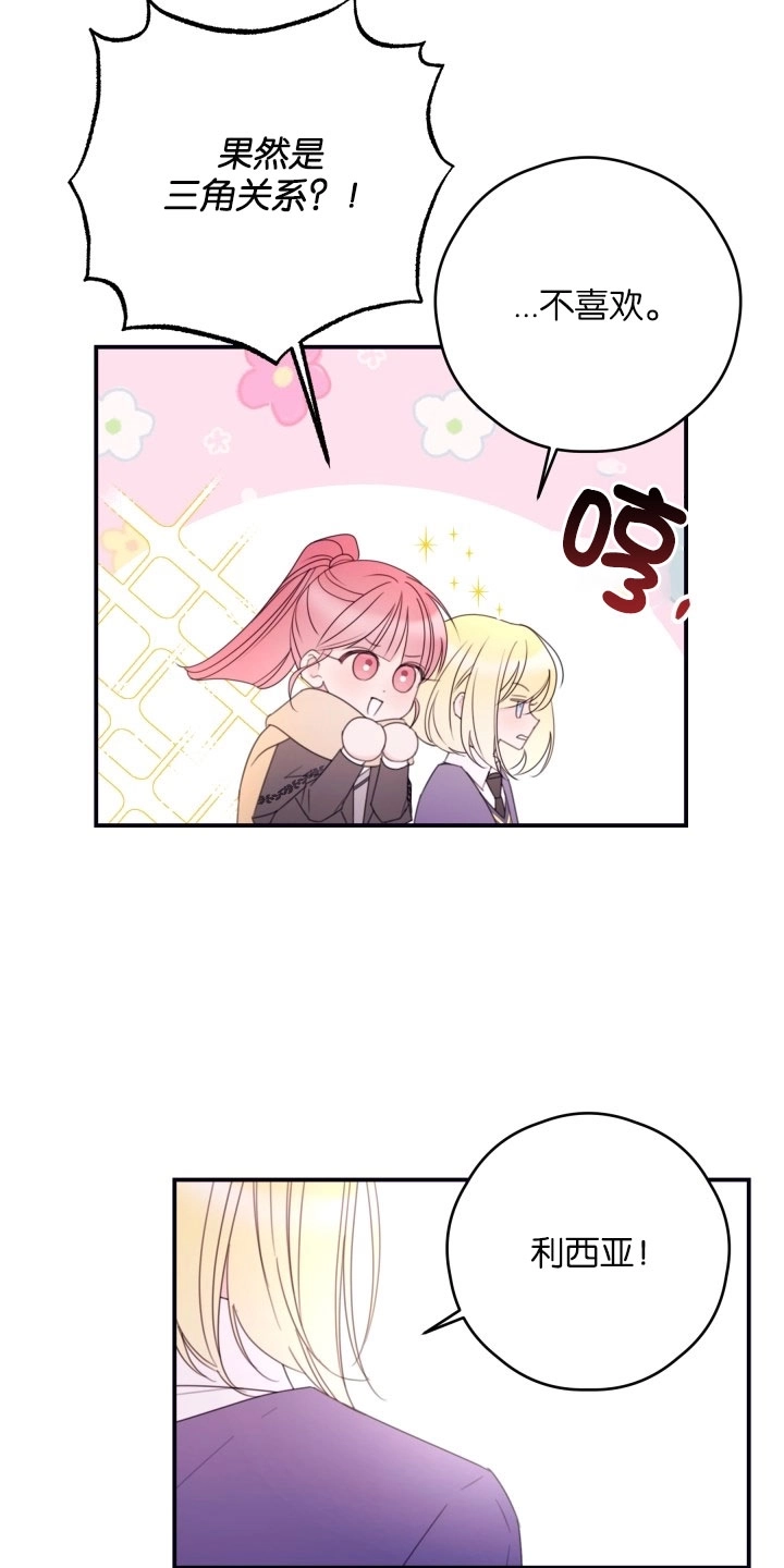 《这辈子我要当配角》第30话 第14页