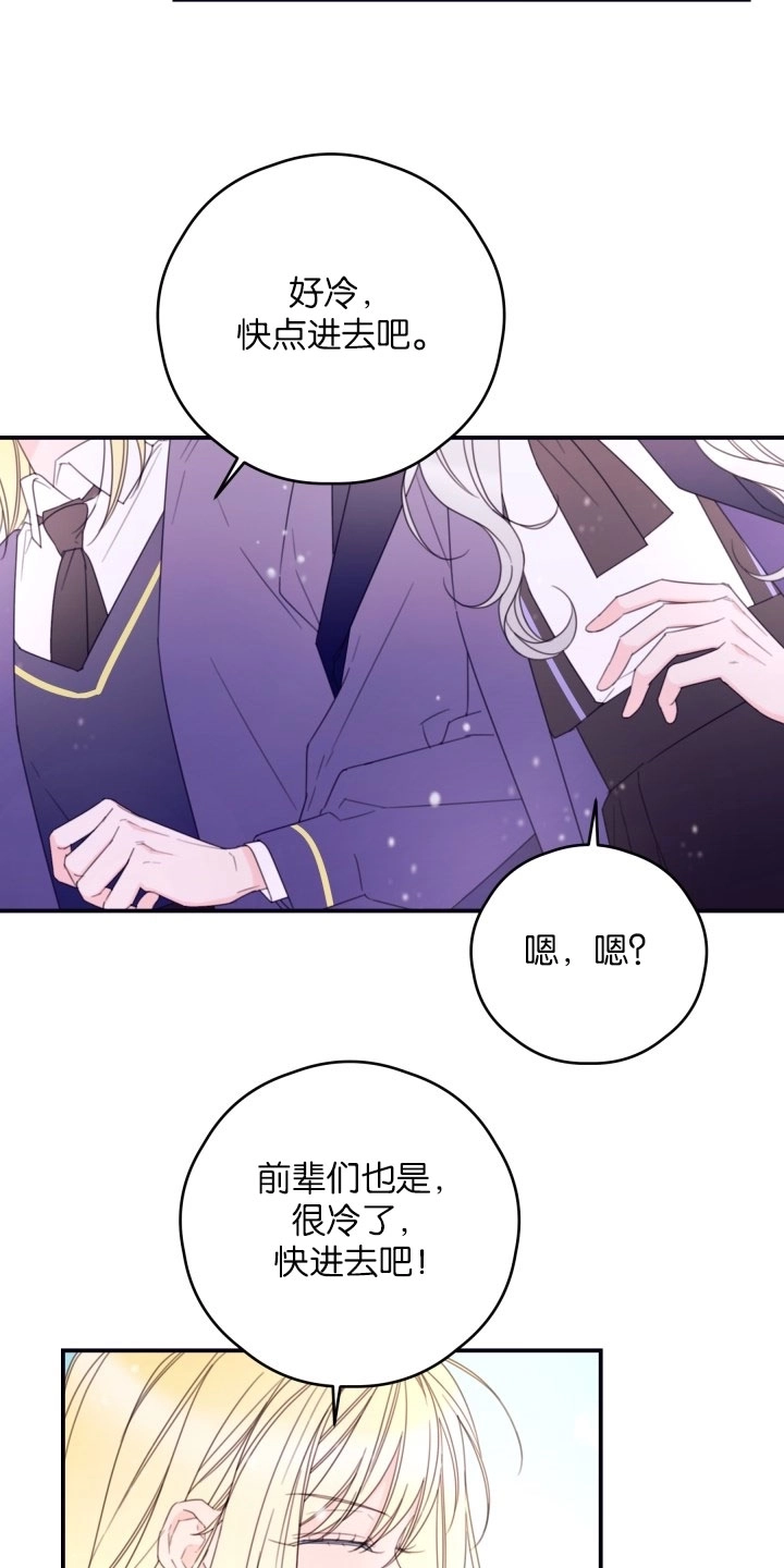 《这辈子我要当配角》第30话 第15页
