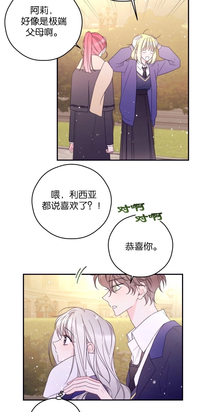 《这辈子我要当配角》第30话 第29页