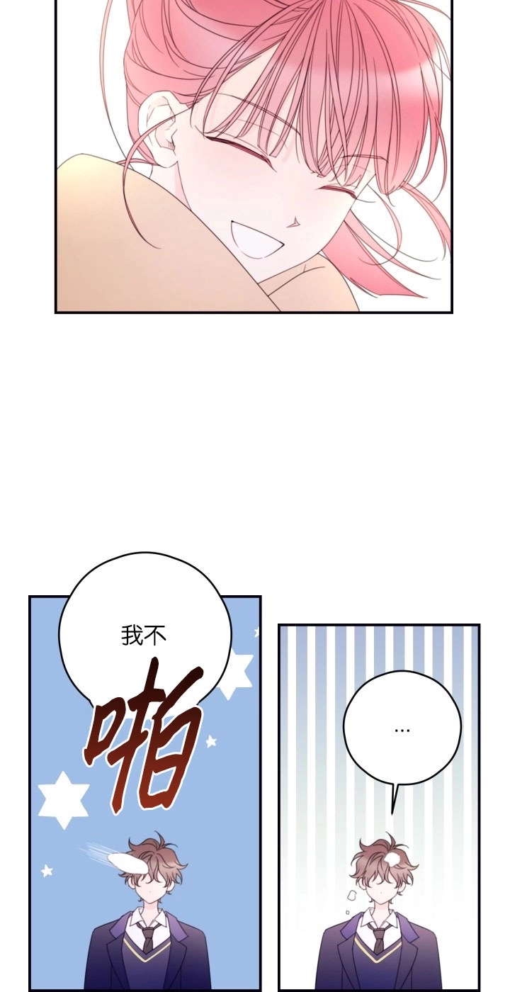 《这辈子我要当配角》第30话 第34页