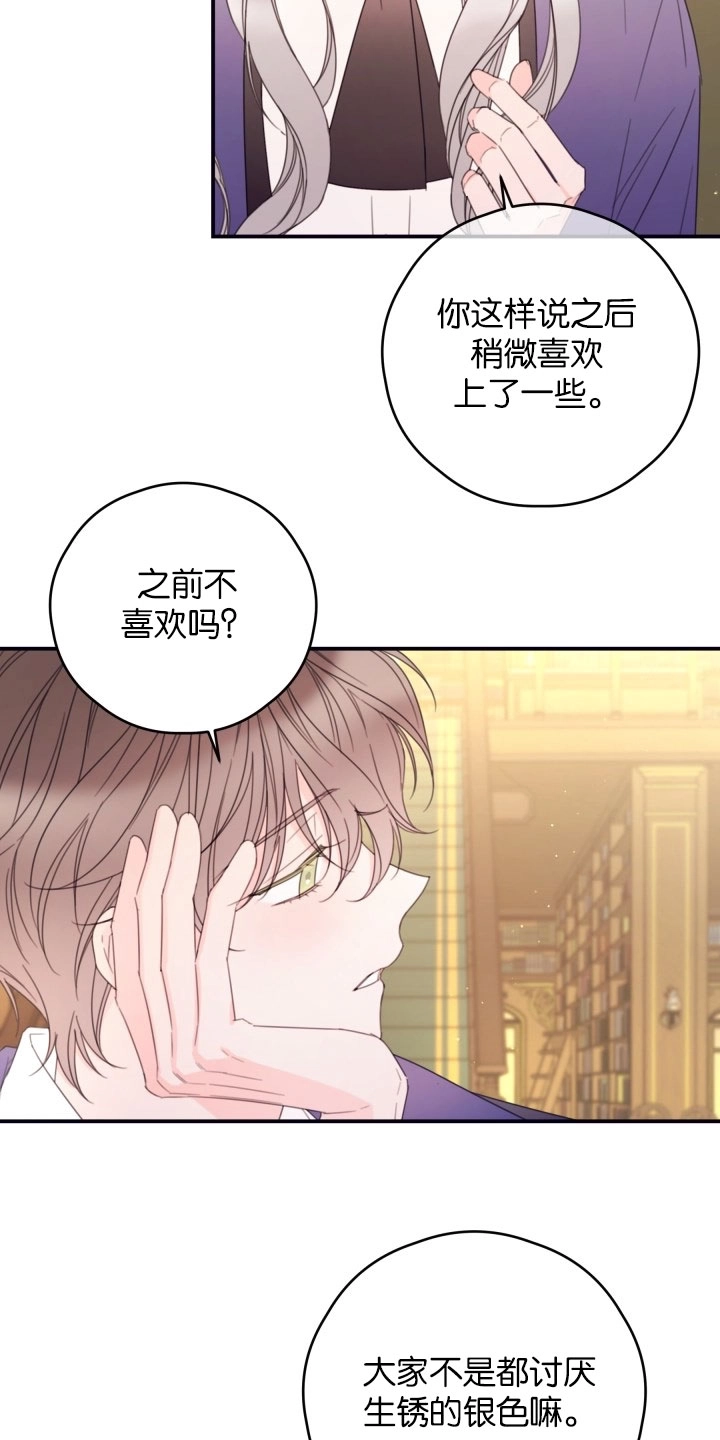 《这辈子我要当配角》第31话 第29页