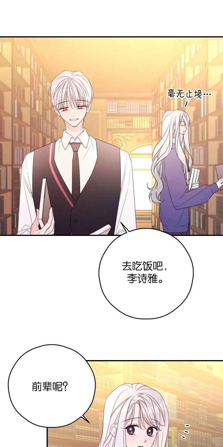 《这辈子我要当配角》第31话 第4页