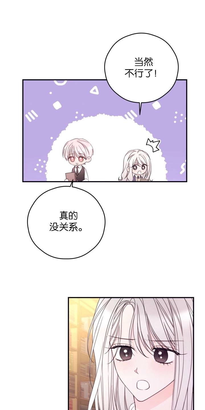 《这辈子我要当配角》第31话 第6页