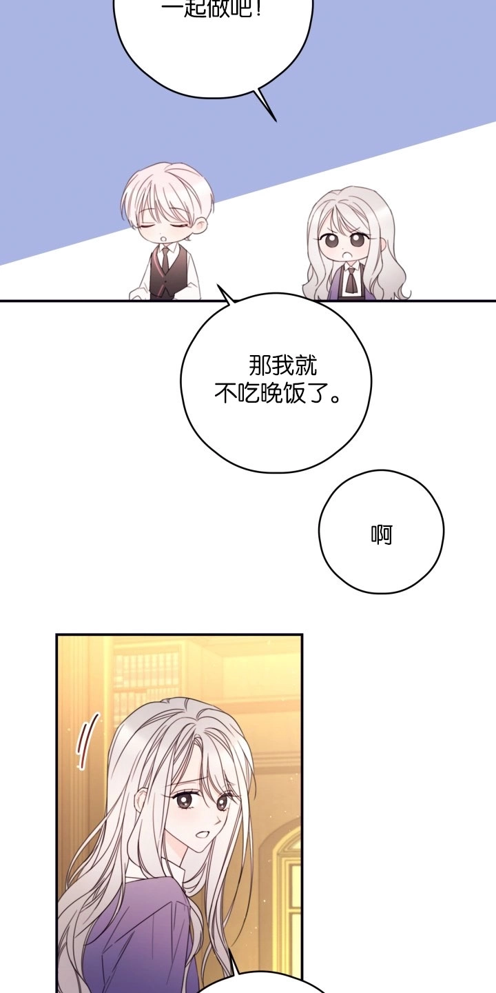《这辈子我要当配角》第31话 第14页