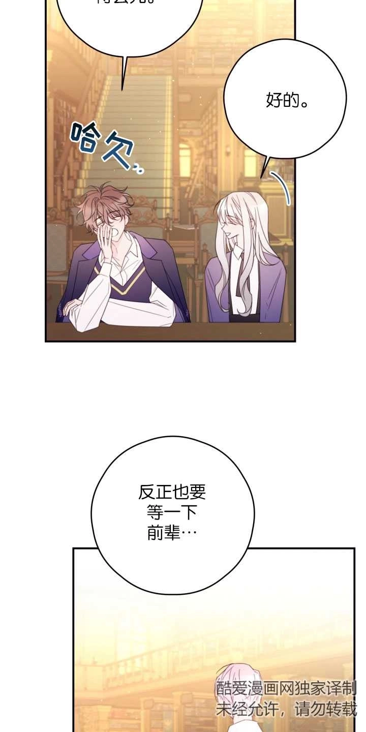 《这辈子我要当配角》第31话 第24页