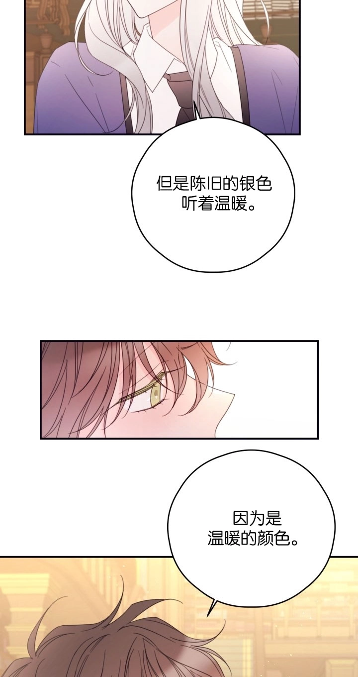 《这辈子我要当配角》第31话 第31页