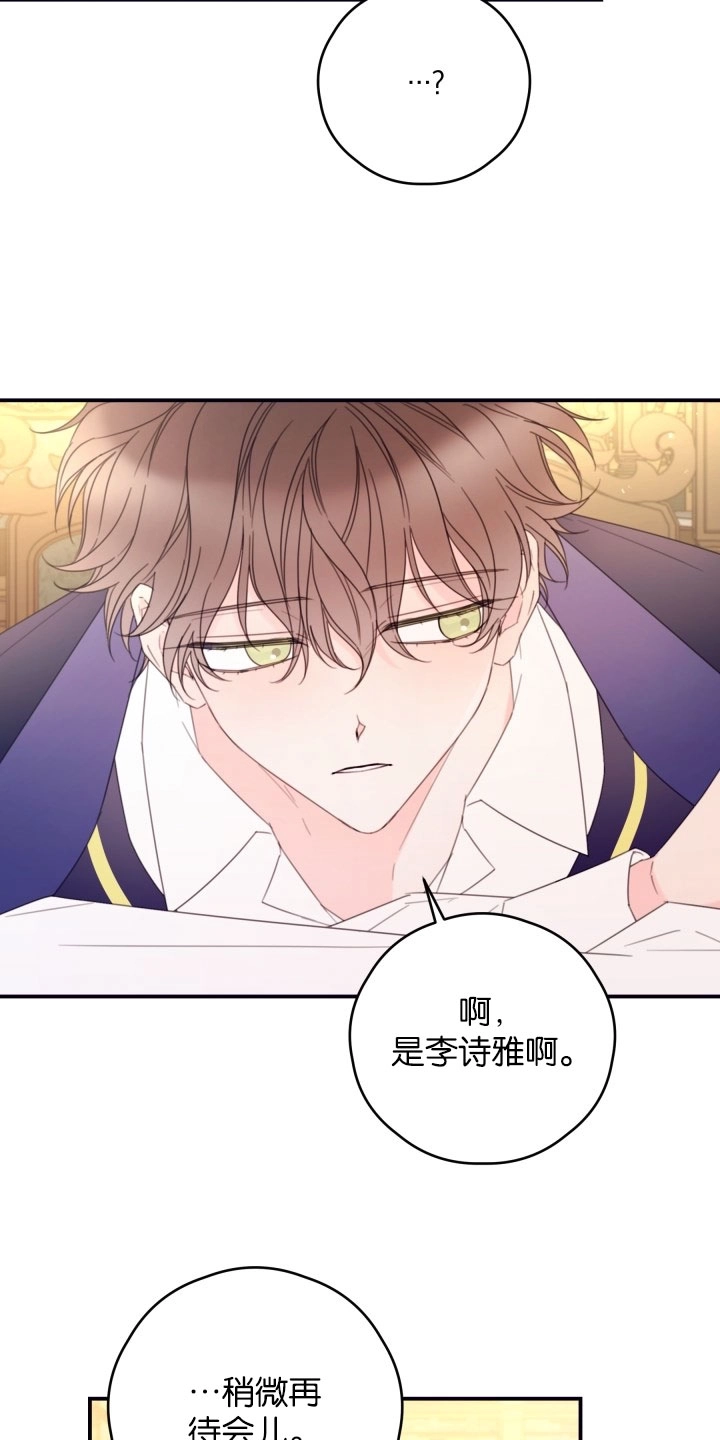 《这辈子我要当配角》第31话 第23页