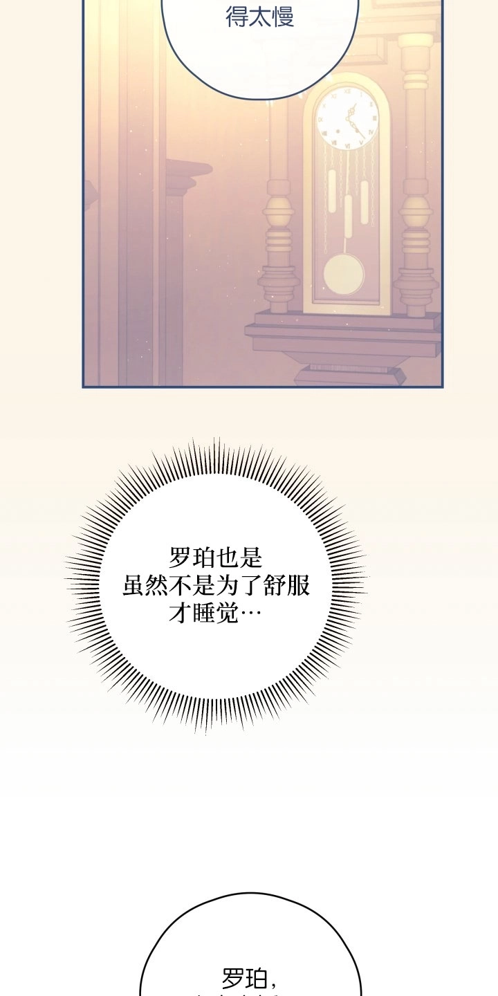 《这辈子我要当配角》第31话 第21页