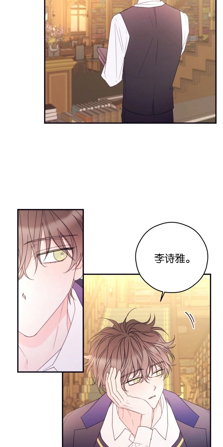 《这辈子我要当配角》第31话 第25页