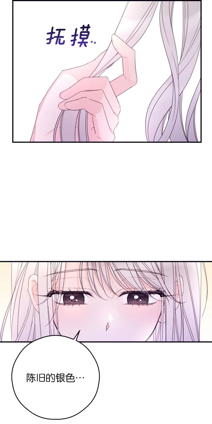 《这辈子我要当配角》第31话 第27页