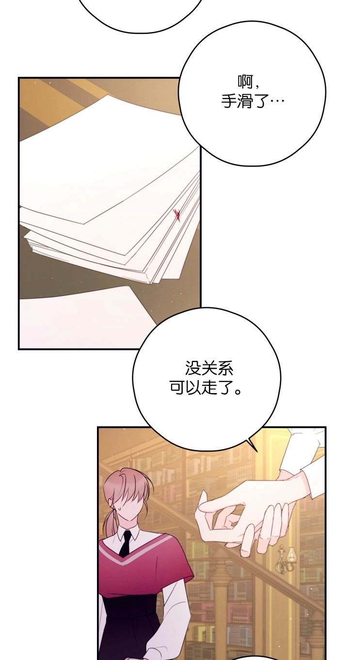 《这辈子我要当配角》第31话 第37页