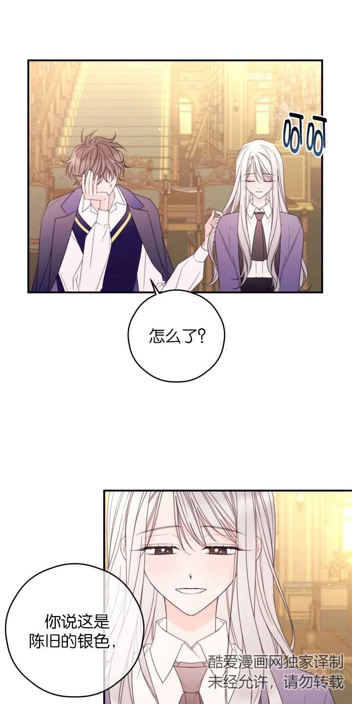 《这辈子我要当配角》第31话 第28页