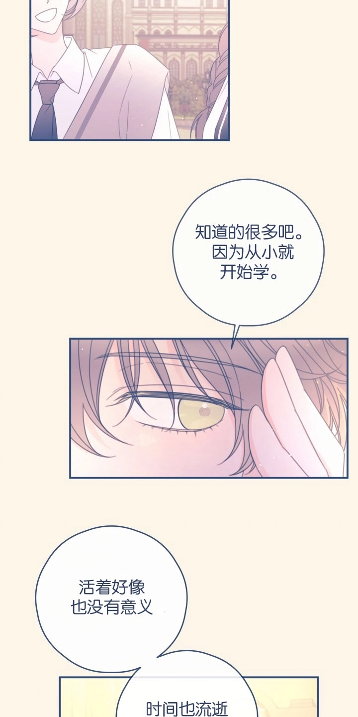 《这辈子我要当配角》第31话 第20页