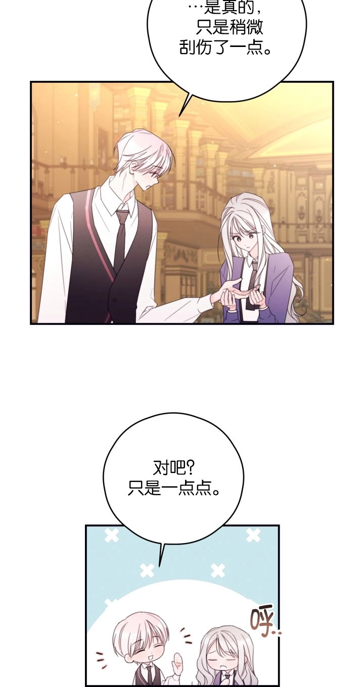 《这辈子我要当配角》第31话 第39页