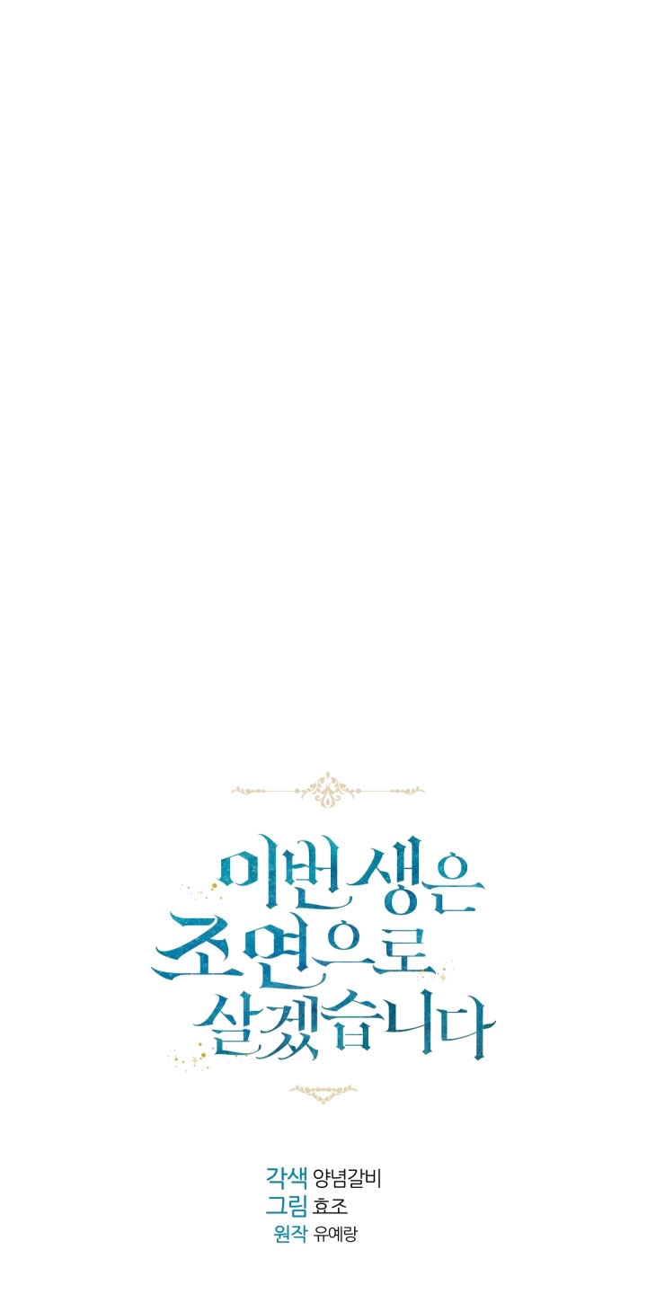 《这辈子我要当配角》第31话 第1页