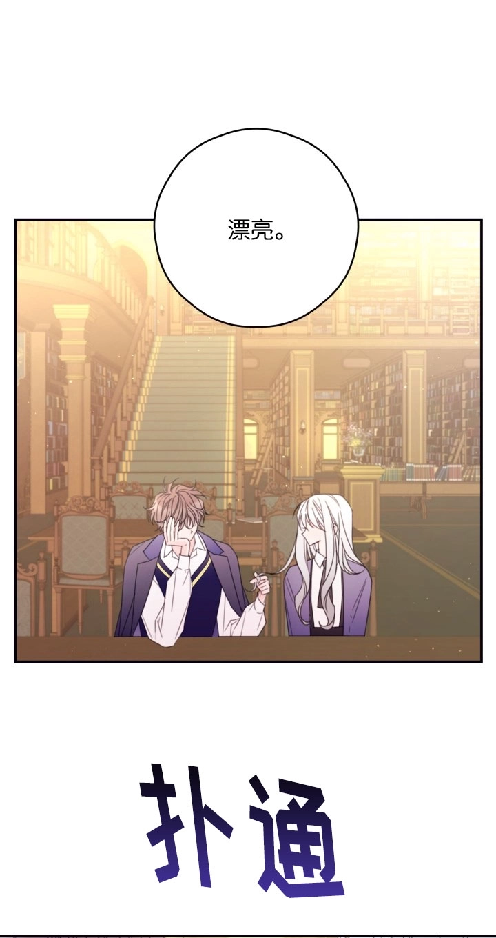 《这辈子我要当配角》第31话 第34页