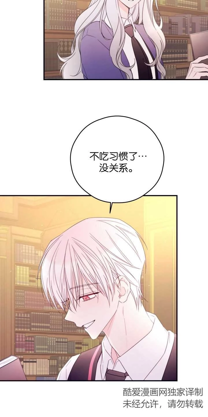 《这辈子我要当配角》第31话 第5页