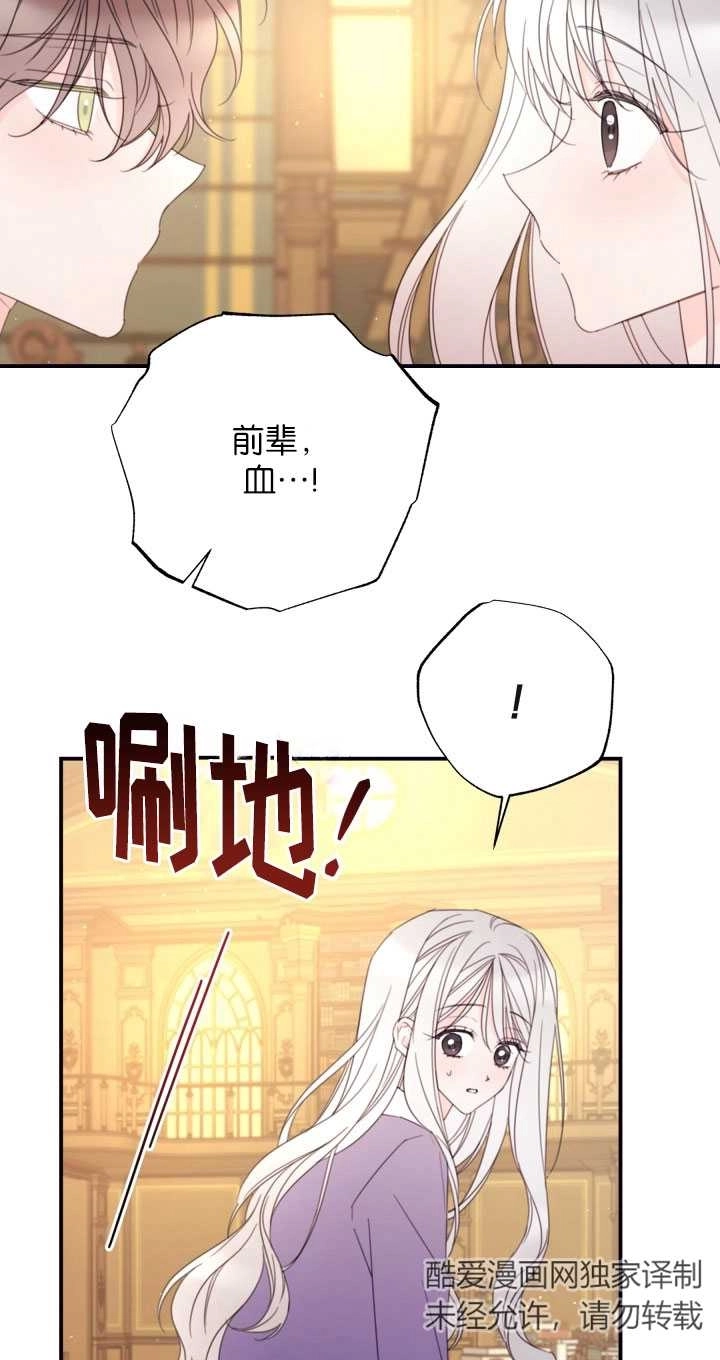 《这辈子我要当配角》第31话 第35页