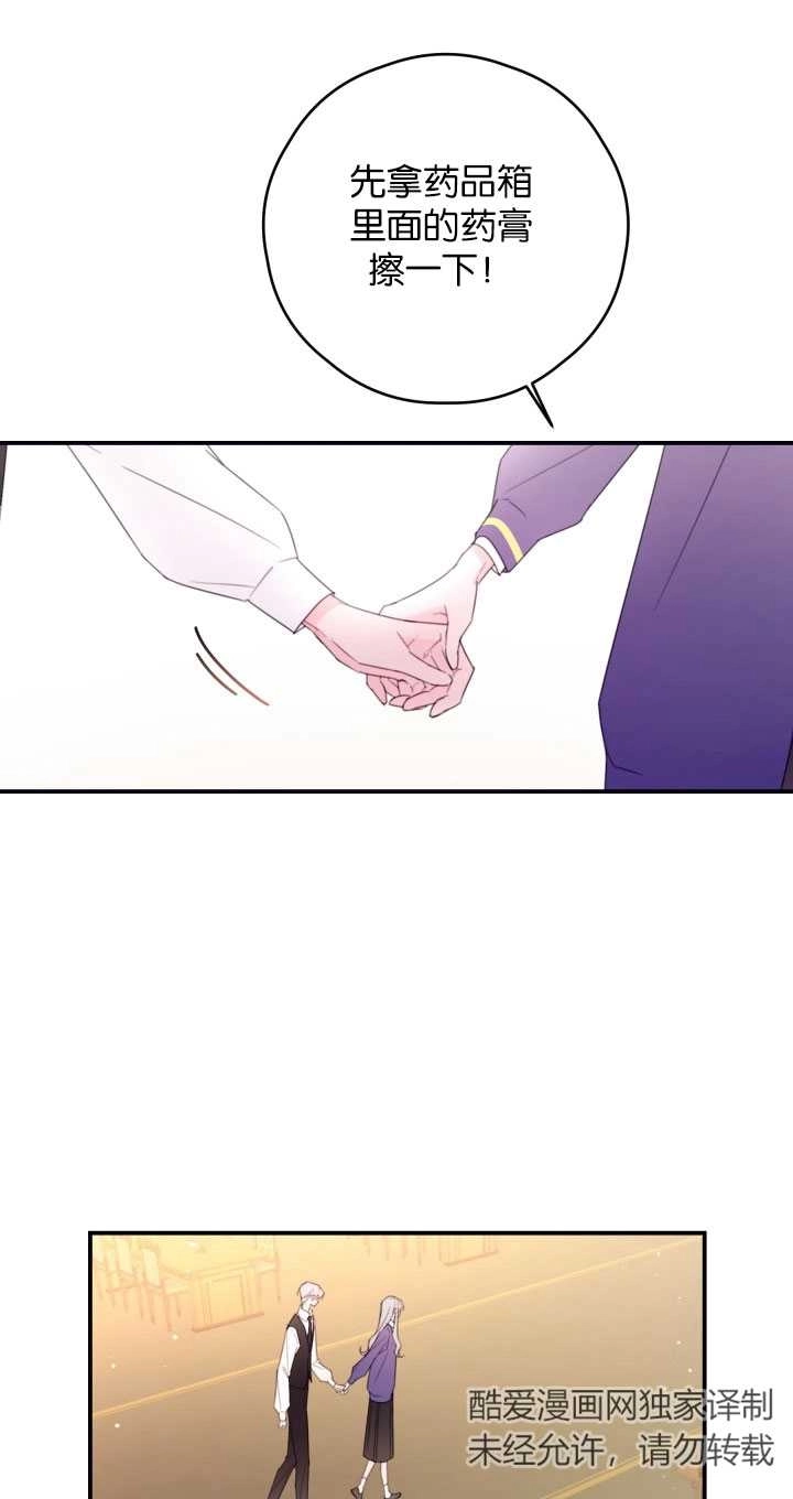 《这辈子我要当配角》第31话 第40页