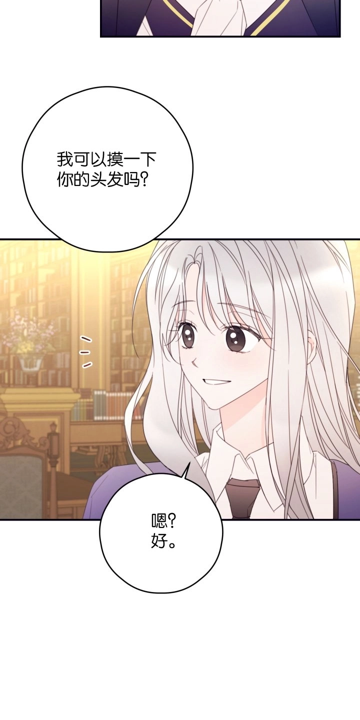 《这辈子我要当配角》第31话 第26页